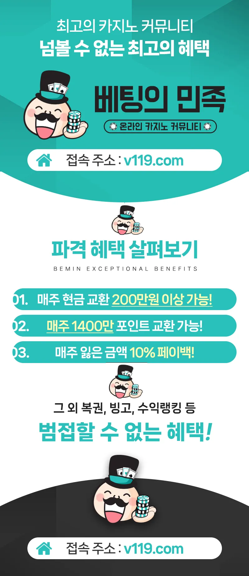 베팅의민족 소개